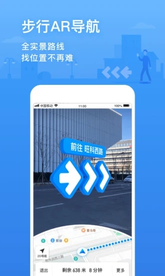 腾讯地图app最新版本下载截图1