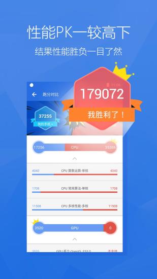 安兔兔跑分app下载安装截图3