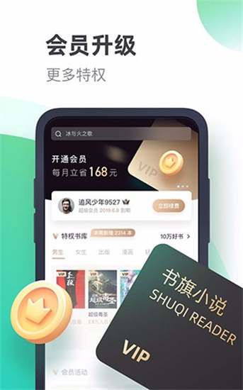 书旗小说app2023安卓版下载截图4