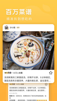 豆果美食无广告破解版截图1