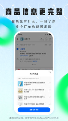 菜鸟app官方下载最新版本截图3