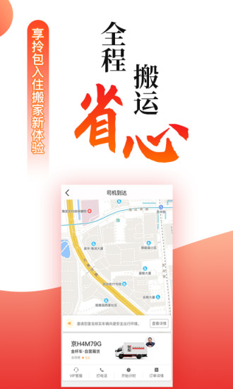 搬配app最新版下载截图3