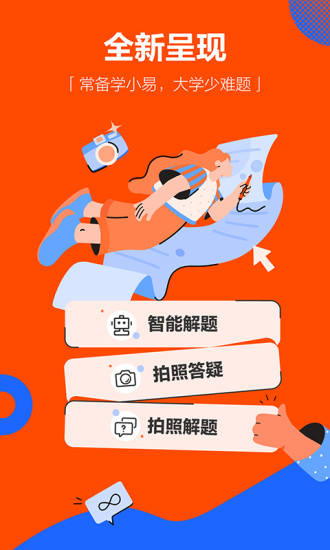 学小易app拍照搜题截图1