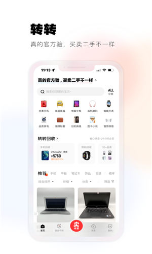 转转app2022最新版截图3