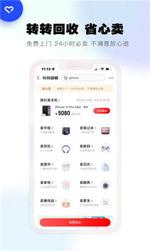 转转app2022最新版截图1