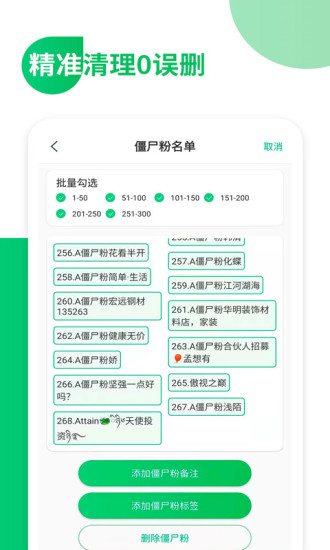 免打扰清理僵尸粉精简版app截图3