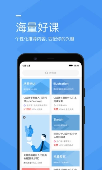 腾讯课堂极速版最新版截图2