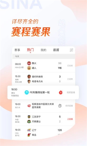 新浪体育解锁版APP截图1