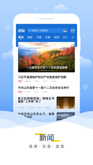 海报新闻最新版截图1