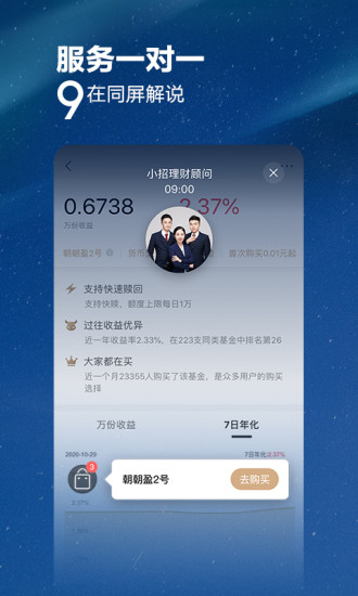 招商银行移动版截图2