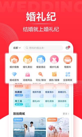 婚礼纪软件截图1