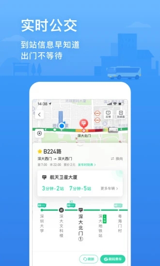 腾讯地图app最新版本下载截图2