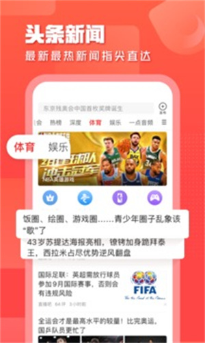 一点资讯APP最新版截图3