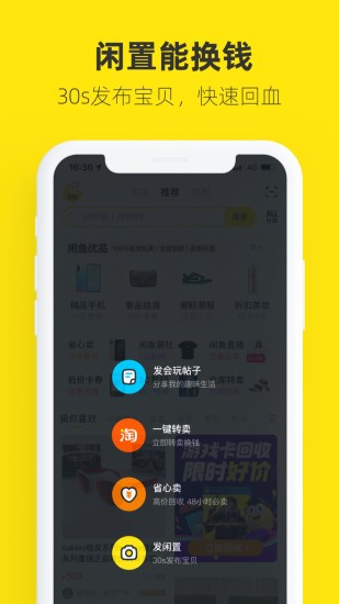 闲鱼去广告免升级截图2