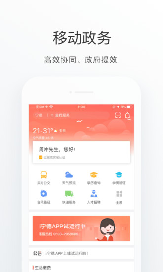 i宁德app官方版截图3