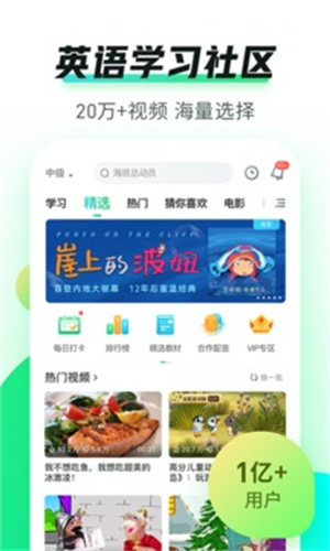 小学英语趣配音app最新版截图2