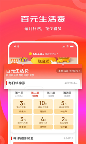 京东特价版app下载截图4