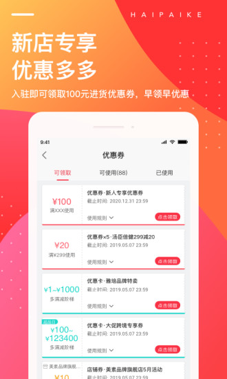 海拍客app最新版截图2