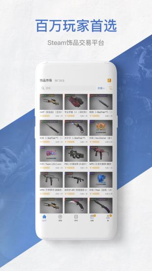 网易BUFF破解版截图1