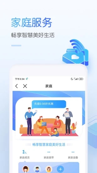 中国移动最新版下载截图3