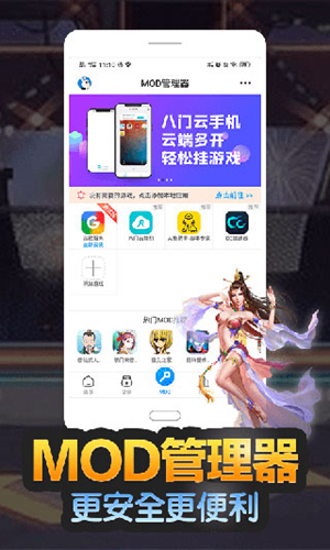 八门神器下载安装截图1