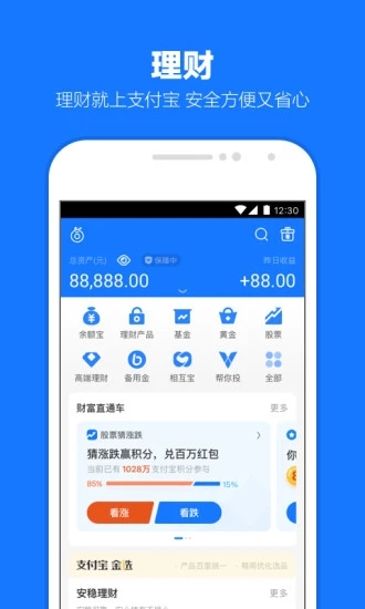 支付宝app免费下载官方版截图3