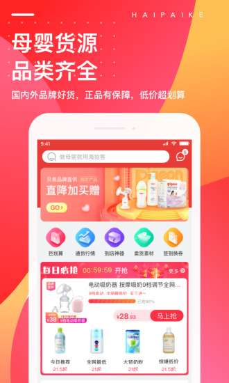 海拍客app最新版截图1