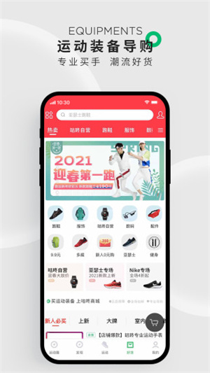 咕咚app官方截图3