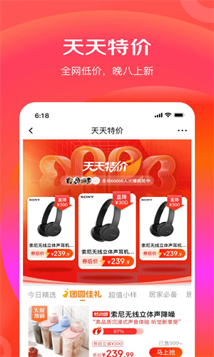 京东特价版app下载截图2