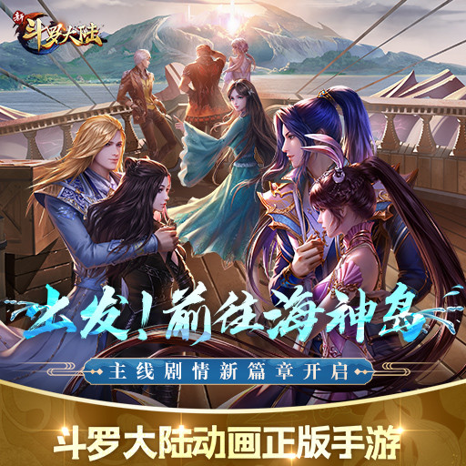 新斗罗大陆无限钻石截图2