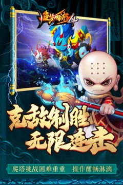 造梦西游4免费下载截图3