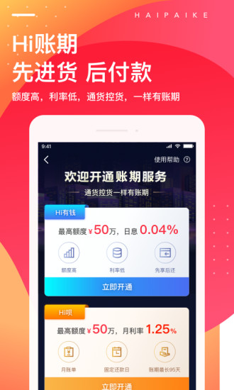 海拍客app最新版截图3