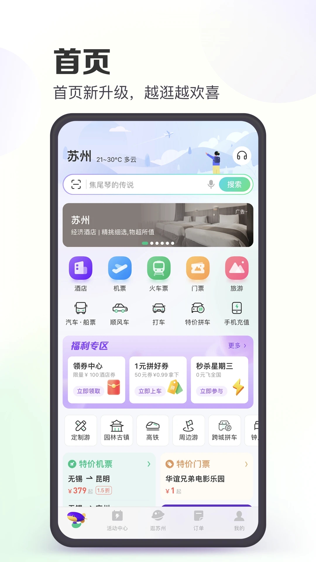 同程旅行app最新版下载截图3