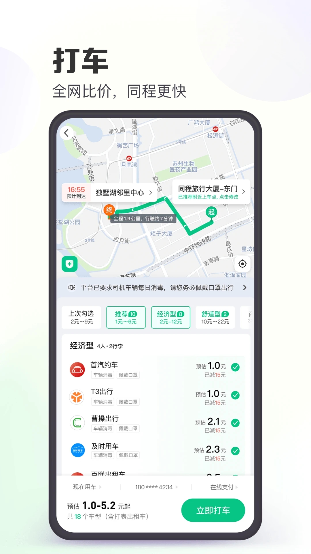 同程旅行app最新版下载截图2