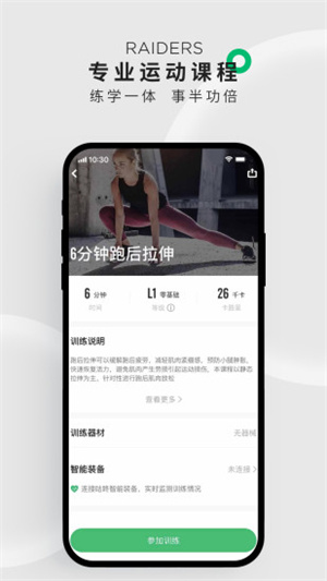 咕咚app官方截图4