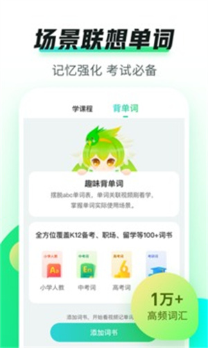 小学英语趣配音app最新版截图4