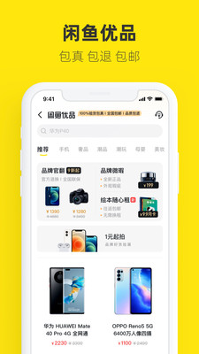 闲鱼解锁版吾爱解锁截图3