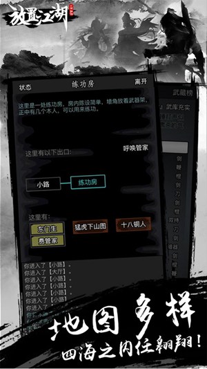 放置江湖ios版游戏下载截图2