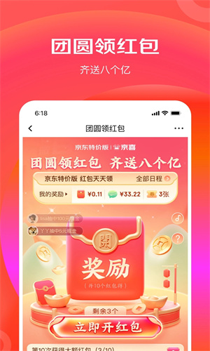 京东特价版app下载截图5