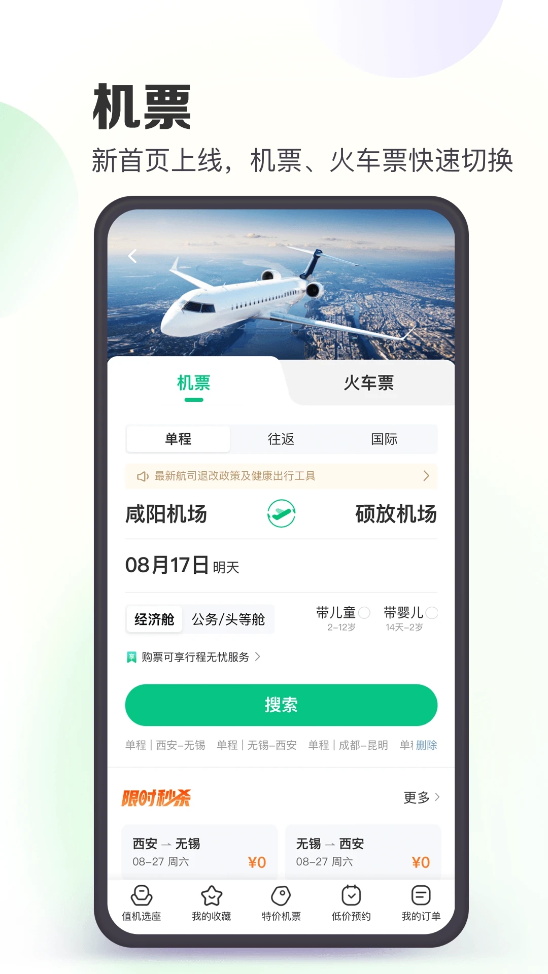 同程旅行app最新版下载截图4