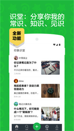 印象笔记解锁版APP截图1