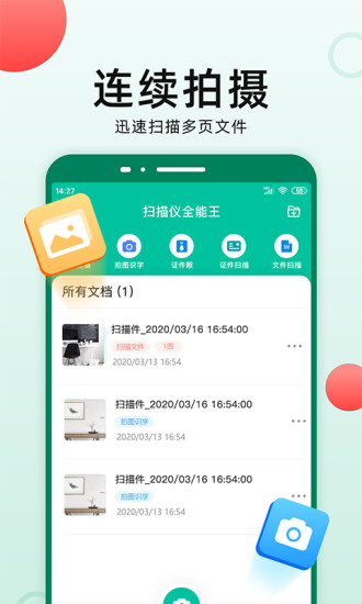 扫描仪全能王安卓破解版截图1