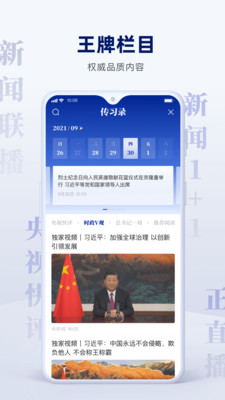 央视新闻2023最新版截图1