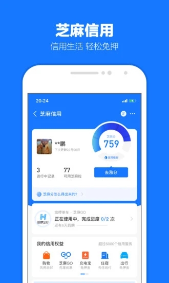 支付宝app免费下载官方版截图4