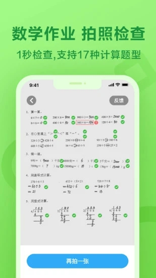 一起作业官方app截图1