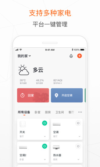 涂鸦智能app截图2