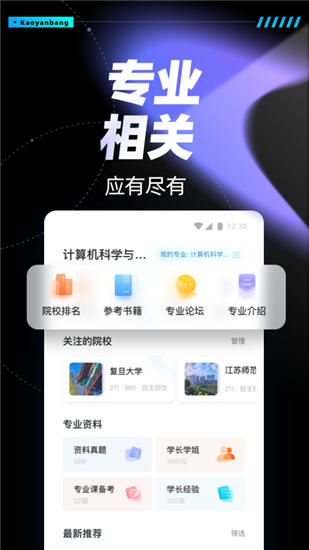 考研帮破解版无限学币截图2