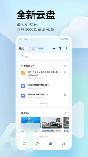 迅雷ios版截图1