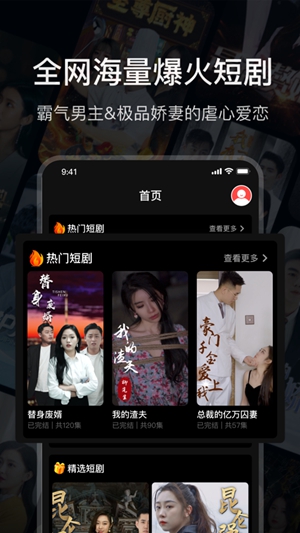 全网短剧大全iOS版最新下载截图4