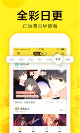 快看漫画解锁版下载截图4